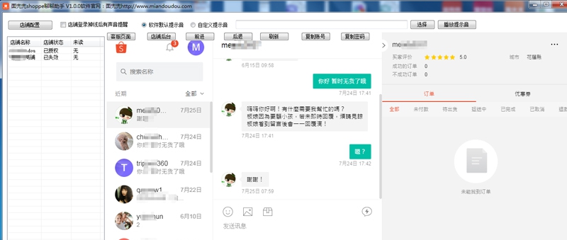 虾皮聊聊助手 v1.1.10 虾皮聊聊助手 v1.1.10