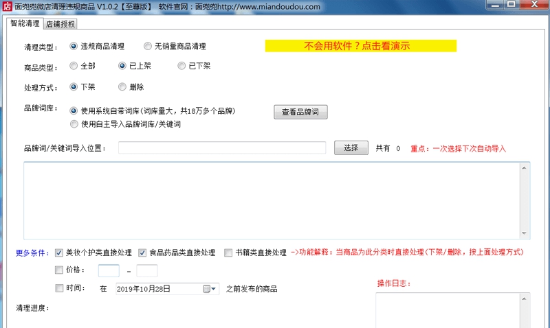 面兜兜微店违规商品清理 v1.0.10 面兜兜微店违规商品清理 v1.0.10