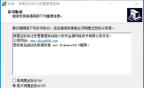 房屋征地拆迁安置信息管理软件 v1.7 房屋征地拆迁安置信息管理软件 v1.7