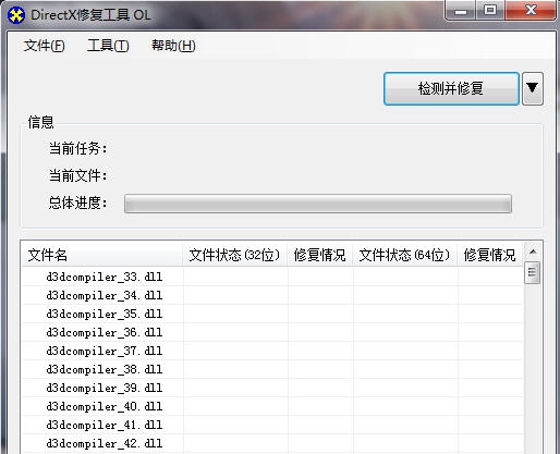 DirectX修复工具 v4.10 DirectX修复工具 v4.10