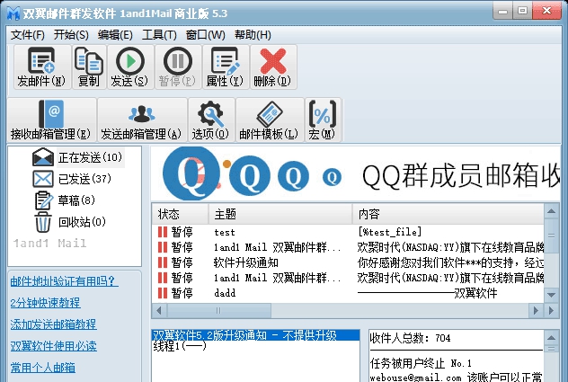 双翼免费邮件群发软件 v6.1 双翼免费邮件群发软件 v6.1