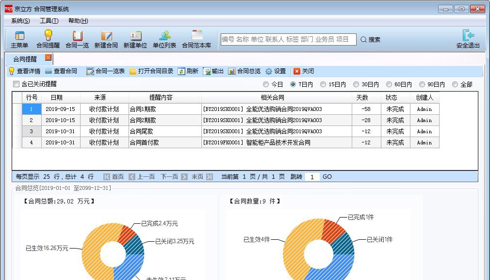 京立方合同管理系统普及版 普及版12.63 京立方合同管理系统普及版 普及版12.63