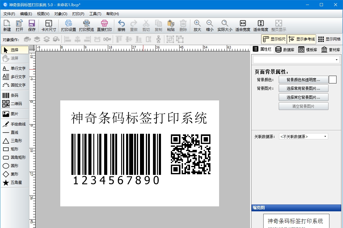 神奇条码标签打印软件 v6.3 神奇条码标签打印软件 v6.3