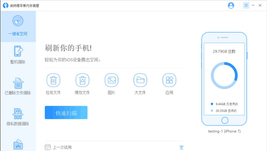 疯师傅苹果内存清理 V5.6.0.11 疯师傅苹果内存清理 V5.6.0.11