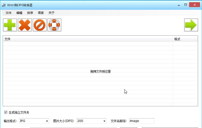 Word转JPG转换器 v1.9 Word转JPG转换器 v1.9