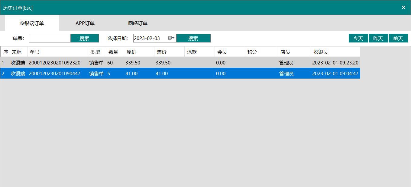 商店管家零售收银软件 v3.6.7 商店管家零售收银软件 v3.6.7