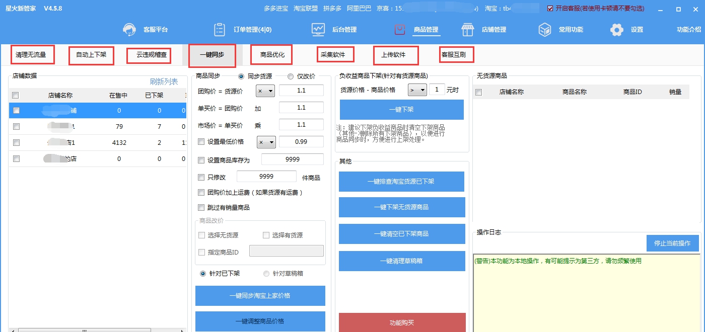 星火新管家 v4.5.15 星火新管家 v4.5.15
