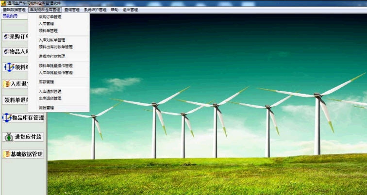 通用生产车间物料仓库管理软件 v34.8.7