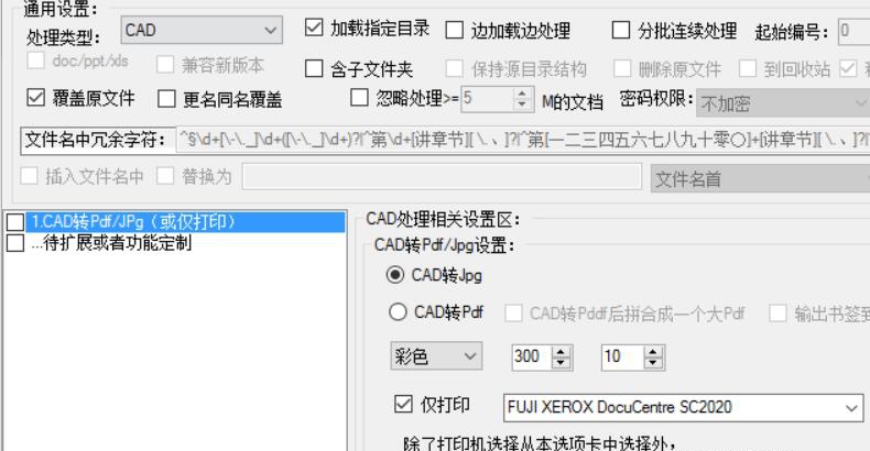 亿彩文档批量处理大师 v2.5 亿彩文档批量处理大师 v2.5