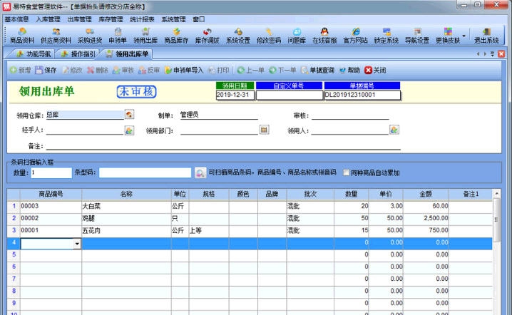 易特食堂管理软件 v15.7 易特食堂管理软件 v15.7