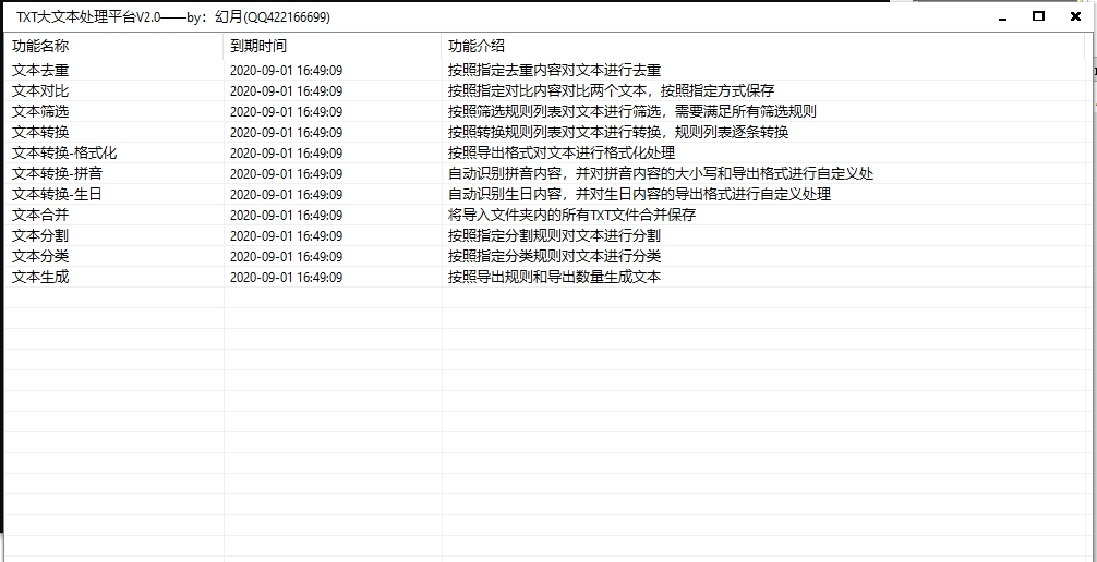 TXT大文本处理平台 V2.14