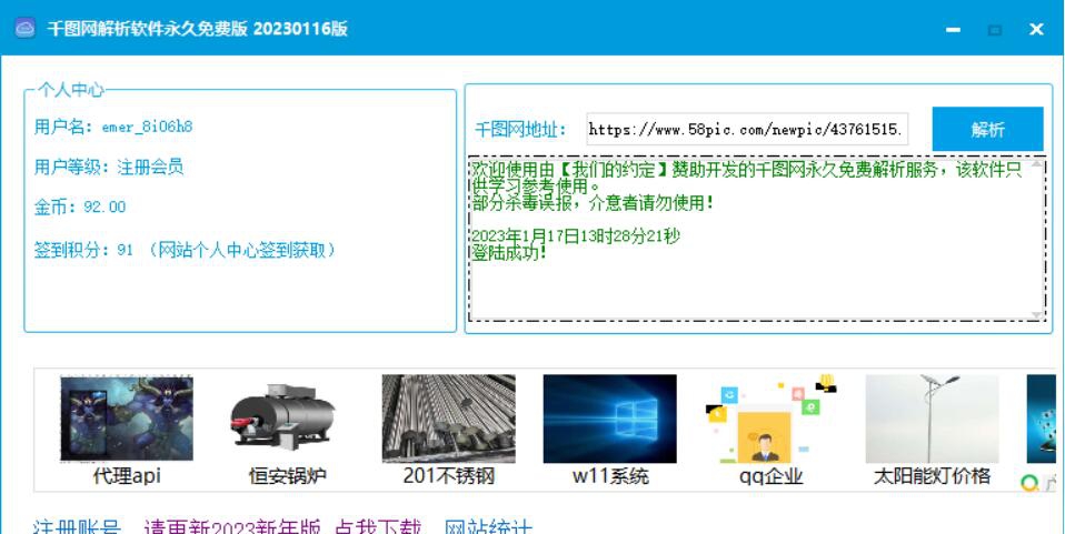 千图网解析 v1.52 千图网解析 v1.52