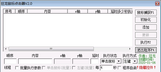 狂龙鼠标点击器 v2.5 狂龙鼠标点击器 v2.5