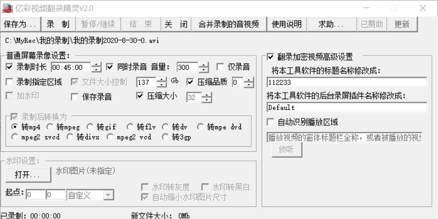 亿彩视频翻录精灵 v2.6 亿彩视频翻录精灵 v2.6