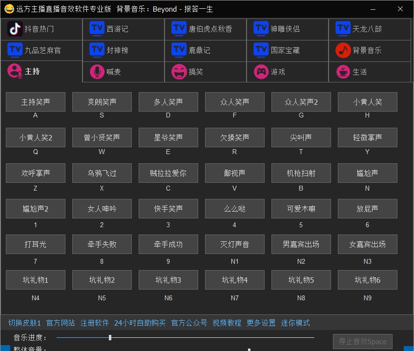 远方主播直播音效软件专业版 v3.12 远方主播直播音效软件专业版 v3.12
