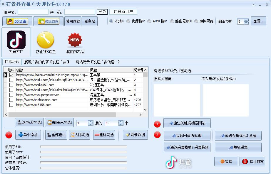 石青抖音推广大师软件 v1.1.5.6 石青抖音推广大师软件 v1.1.5.6