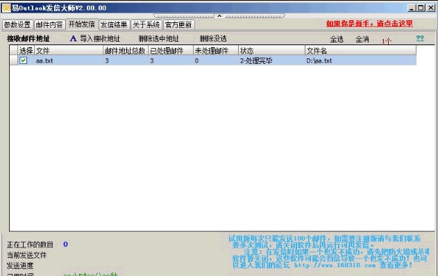 易Outlook发信大师 v2.2.7