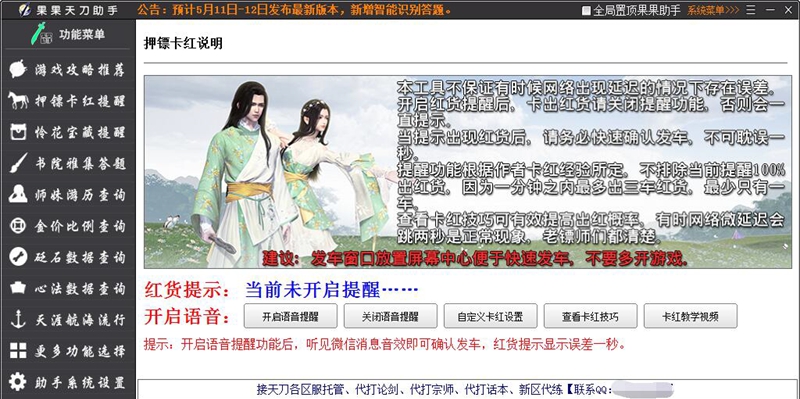 果果天刀助手 v1.7.1.12 果果天刀助手 v1.7.1.12