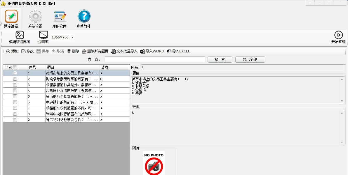 顶伯自助答题系统 v1.1.2.200511 顶伯自助答题系统 v1.1.2.200511