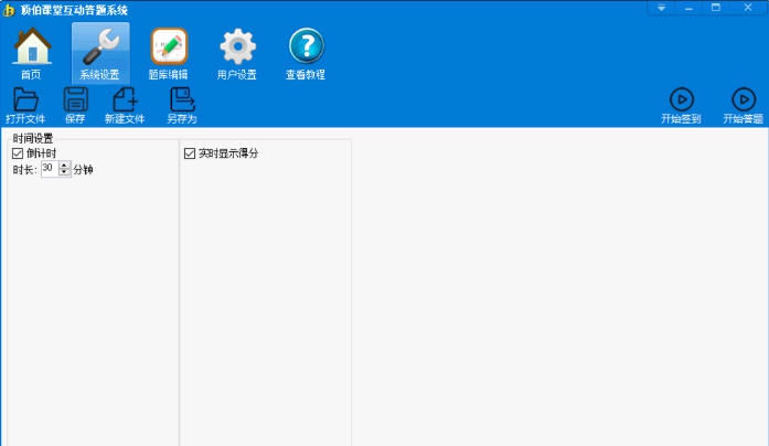 顶伯课堂互动答题系统 v1.1.2.200321 顶伯课堂互动答题系统 v1.1.2.200321