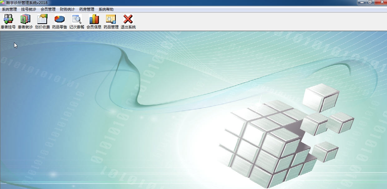 翰宇中医诊所管理软件 v213 翰宇中医诊所管理软件 v213
