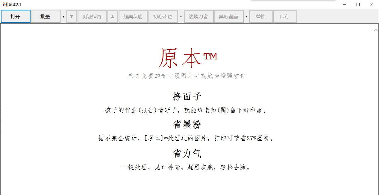 原本专业级图片去灰底与增强软件 v2.1.0.7 原本专业级图片去灰底与增强软件 v2.1.0.7