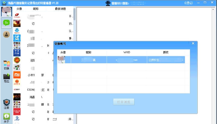淘晶PC版微信聊天记录导出打印查看器 v1.301