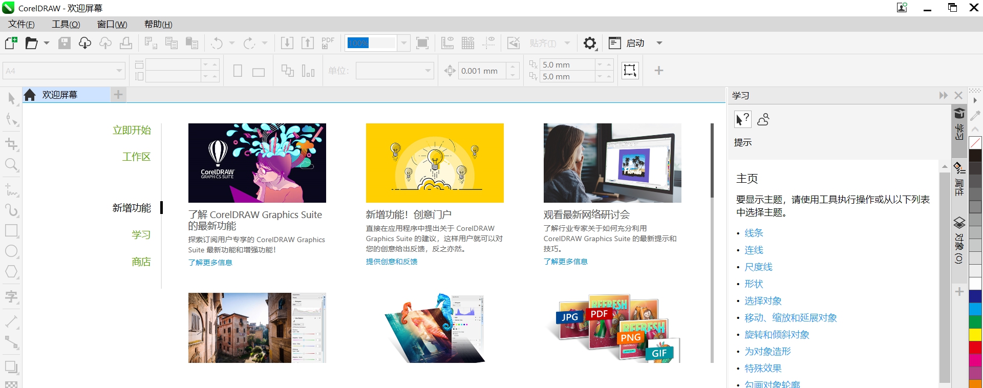 CoreIDraw平面设计 24.0.0.305 CoreIDraw平面设计 24.0.0.305