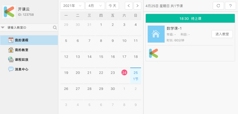 开课云Windows版 v1.3.9 开课云Windows版 v1.3.9