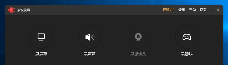 傲软录屏 v1.4.5.47 傲软录屏 v1.4.5.47