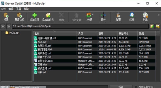 NCH Express Zip文件文档压缩软件 v7.4 NCH Express Zip文件文档压缩软件 v7.4