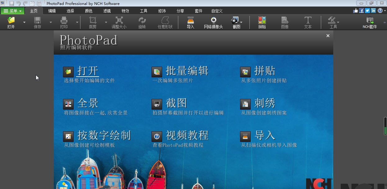 NCH PhotoPad图像照片编辑制作软件 v6.4 NCH PhotoPad图像照片编辑制作软件 v6.4
