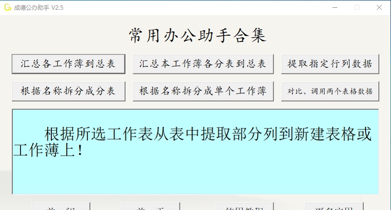 成德办公助手 v2.9 成德办公助手 v2.9