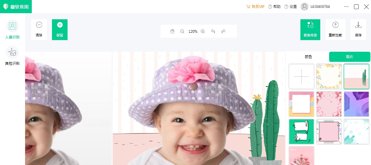 傲软抠图软件 v1.1.10.5 傲软抠图软件 v1.1.10.5