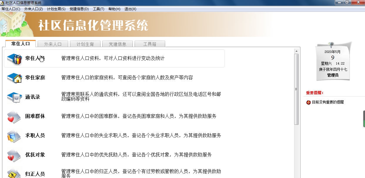 文达社区信息化系统网络版 v8.10 文达社区信息化系统网络版 v8.10