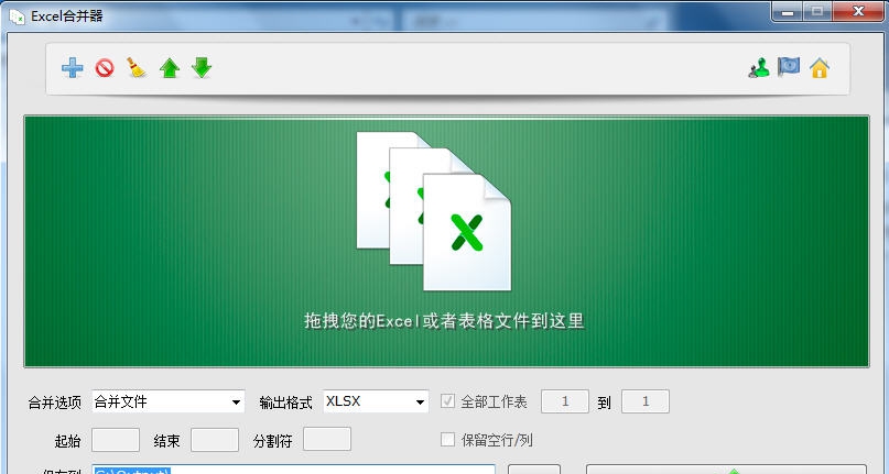 Excel合并器 v1.12 Excel合并器 v1.12