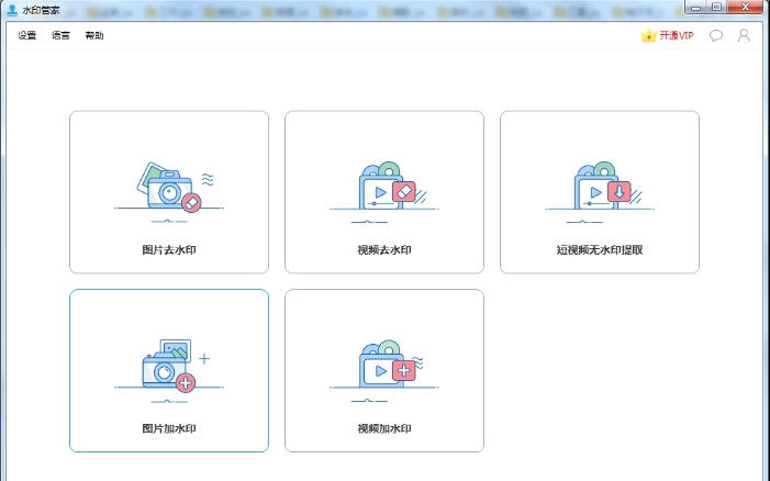 水印管家 v1.4.7.11 水印管家 v1.4.7.11