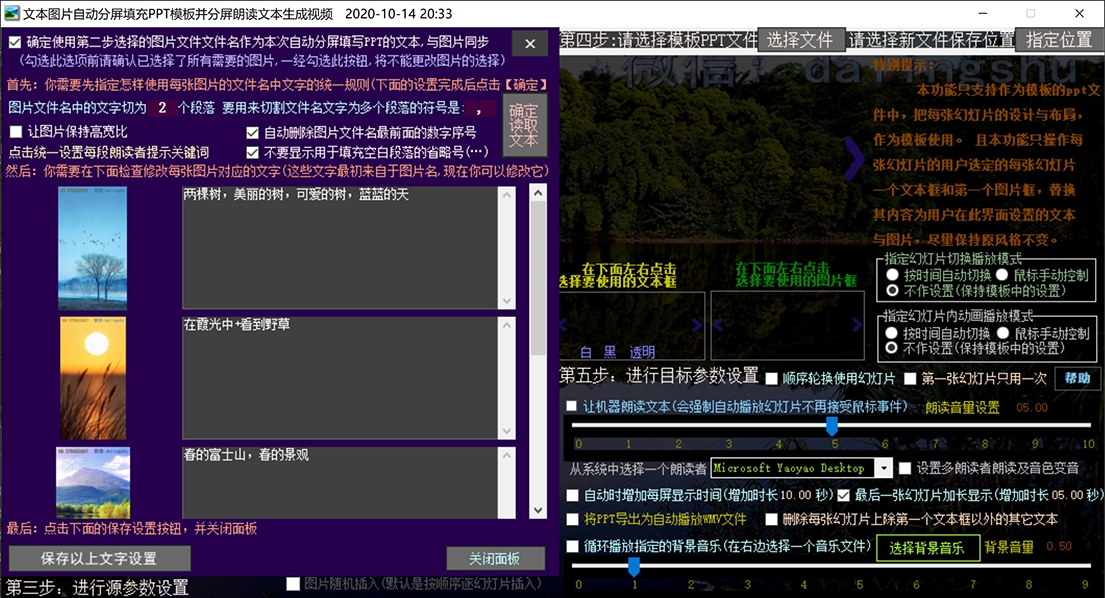 文字图片一键自动朗读转PPT视频 v3.6