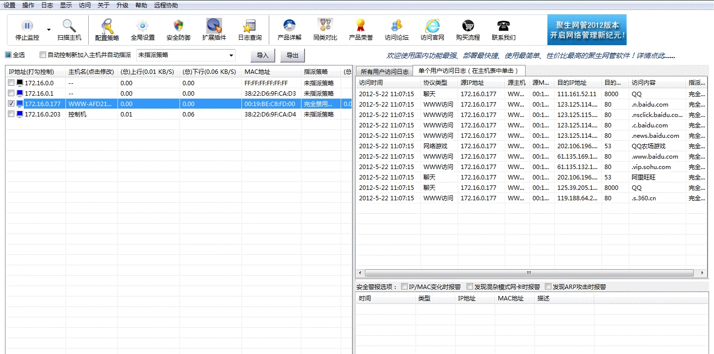 聚生网管局域网流量监控软件 V20114 聚生网管局域网流量监控软件 V20114