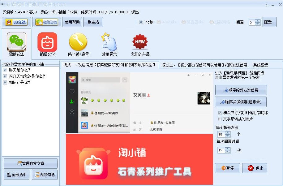 淘小铺推广软件 v1.1.9.5 淘小铺推广软件 v1.1.9.5