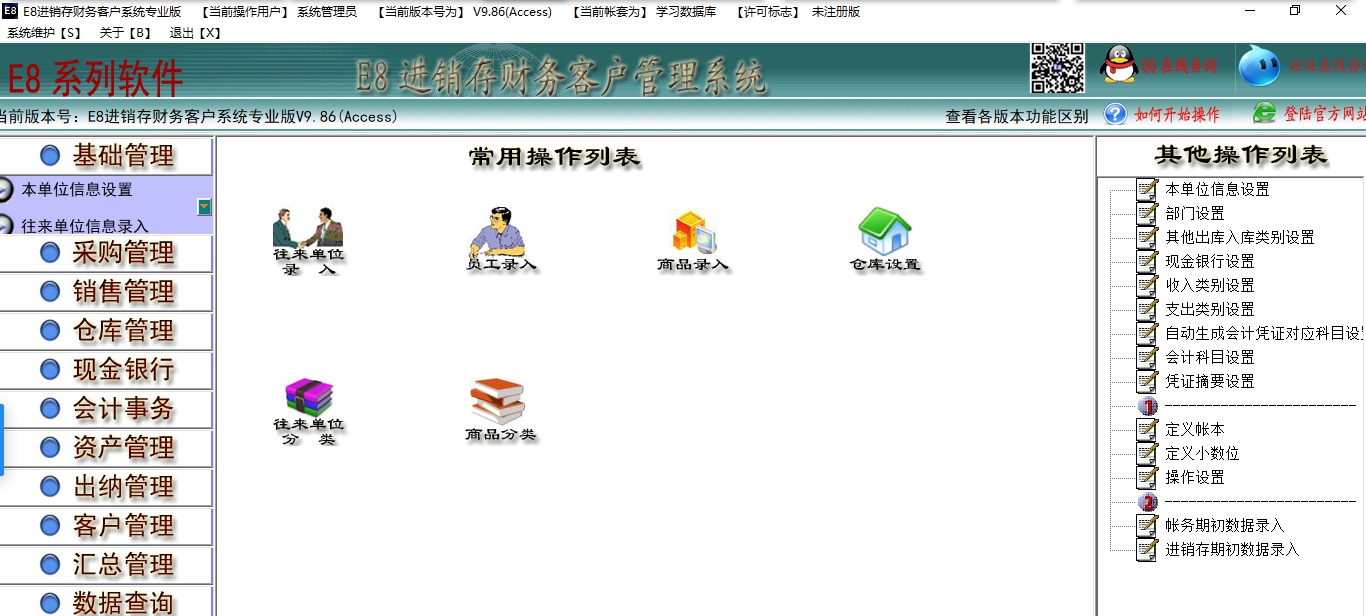 E8进销存财务客户管理软件专业版 v10.30 E8进销存财务客户管理软件专业版 v10.30
