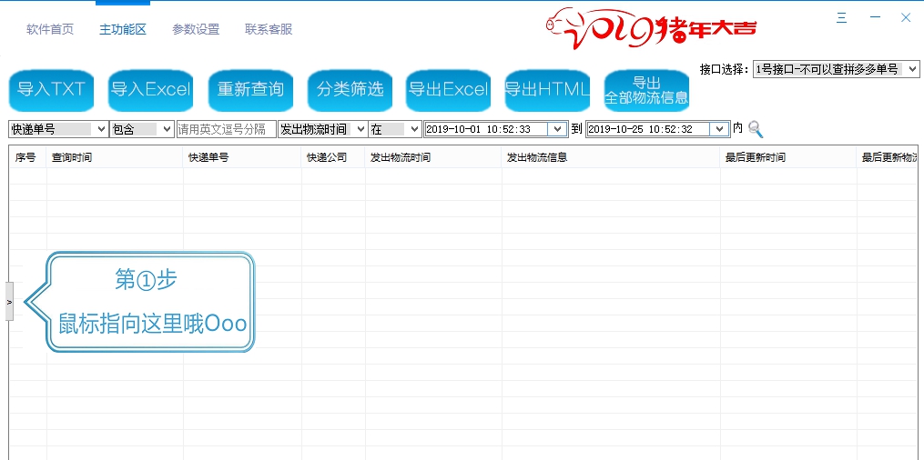 快递批量查询助手(圆通速递专版) v202109014 快递批量查询助手(圆通速递专版) v202109014