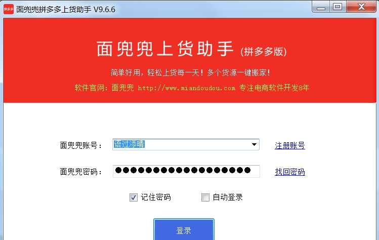 面兜兜拼多多上货助手 V11.4.12 面兜兜拼多多上货助手 V11.4.12