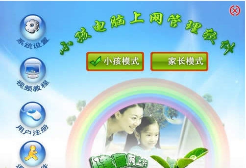 小孩电脑上网管理软件 v9.08 小孩电脑上网管理软件 v9.08
