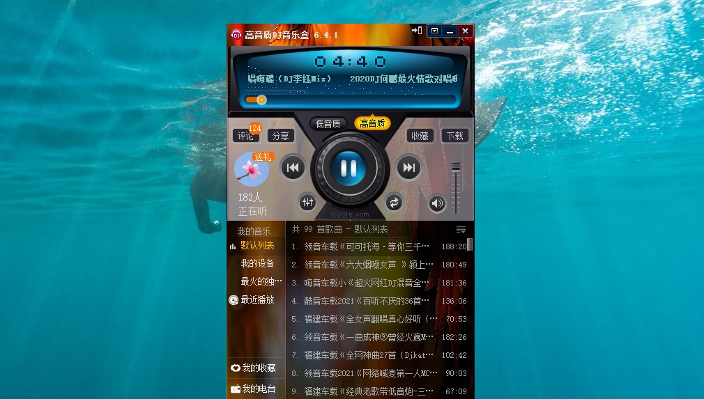 高音质DJ音乐盒 v6.4.4 高音质DJ音乐盒 v6.4.4