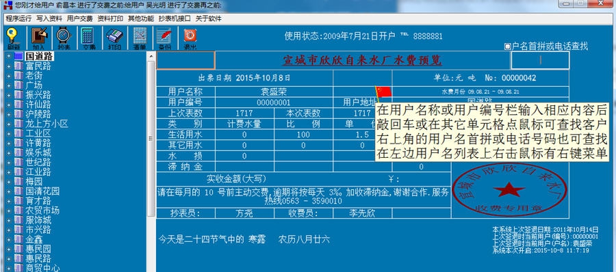 欣欣自来水收费管理系统 v2023 閺冩鍩寁1.1 欣欣自来水收费管理系统 v2023 閺冩鍩寁1.1