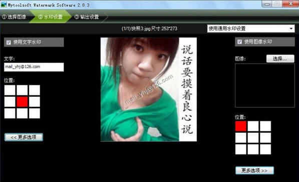 批量水印大师 v5.0.16 批量水印大师 v5.0.16
