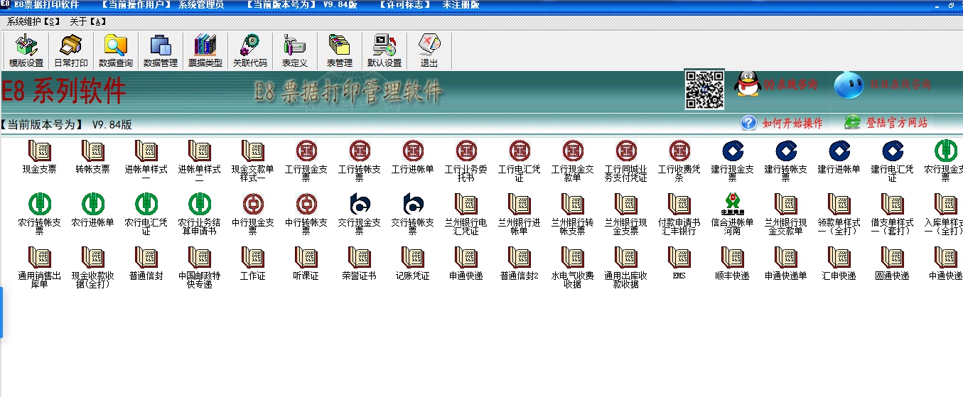 e8票据打印软件免费 v10.8 e8票据打印软件免费 v10.8