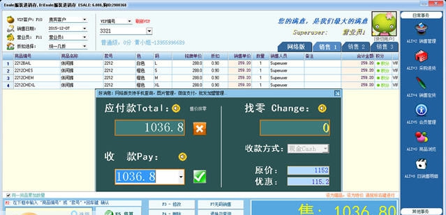 Esale服装销售管理软件 v6.162 Esale服装销售管理软件 v6.162