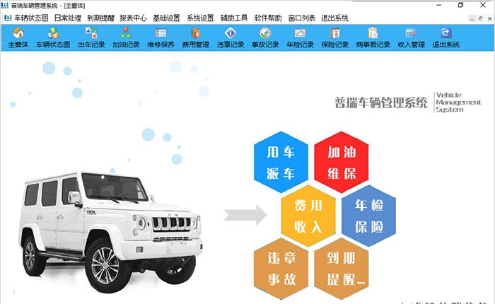 普瑞车辆管理系统单机版 v22.1.5 普瑞车辆管理系统单机版 v22.1.5